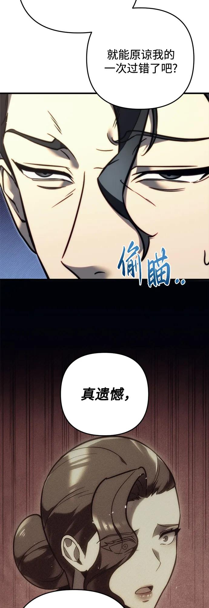 《灭门家族的重生者》第53话 第51页