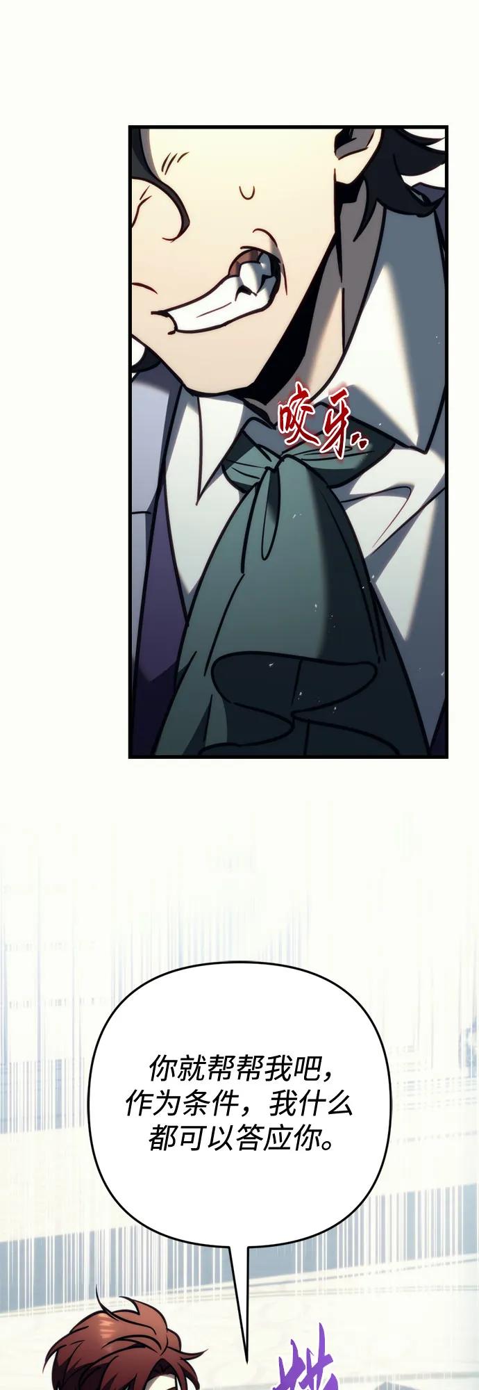 《灭门家族的重生者》第53话 第60页