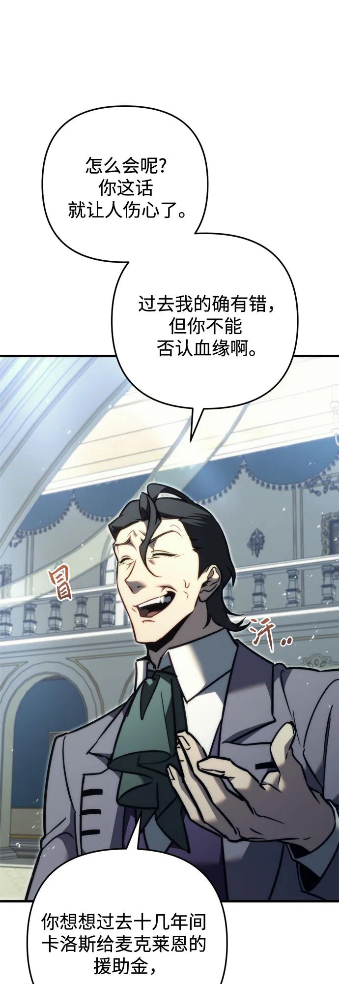 《灭门家族的重生者》第53话 第50页
