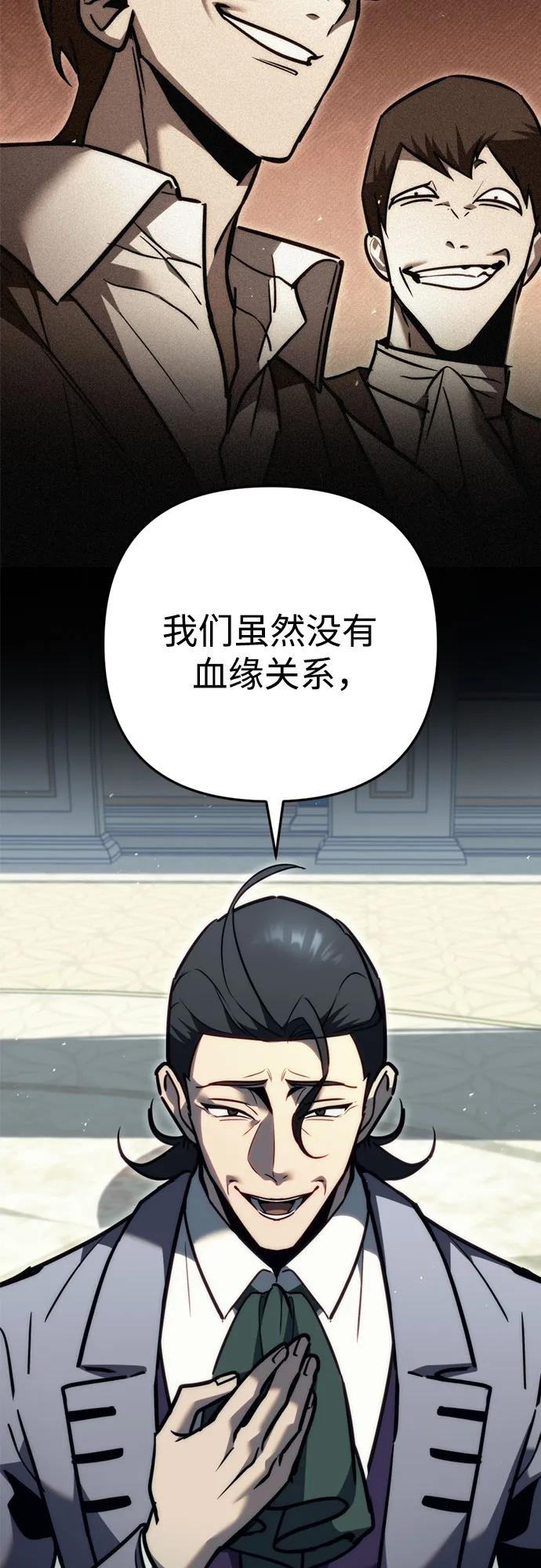 《灭门家族的重生者》第53话 第47页