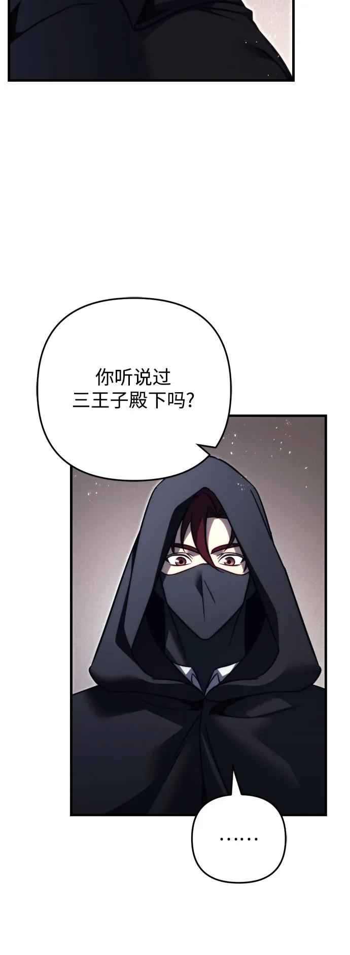 《灭门家族的重生者》第54话 第86页