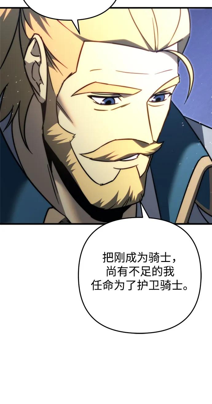 《灭门家族的重生者》第54话 第59页
