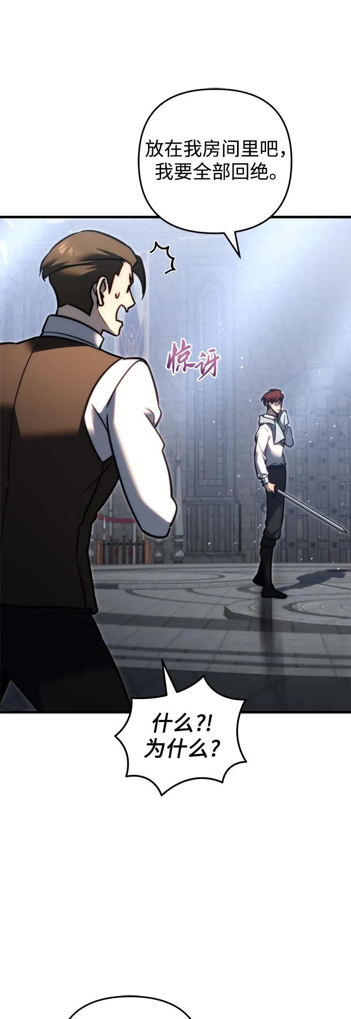 《灭门家族的重生者》第54话 第3页