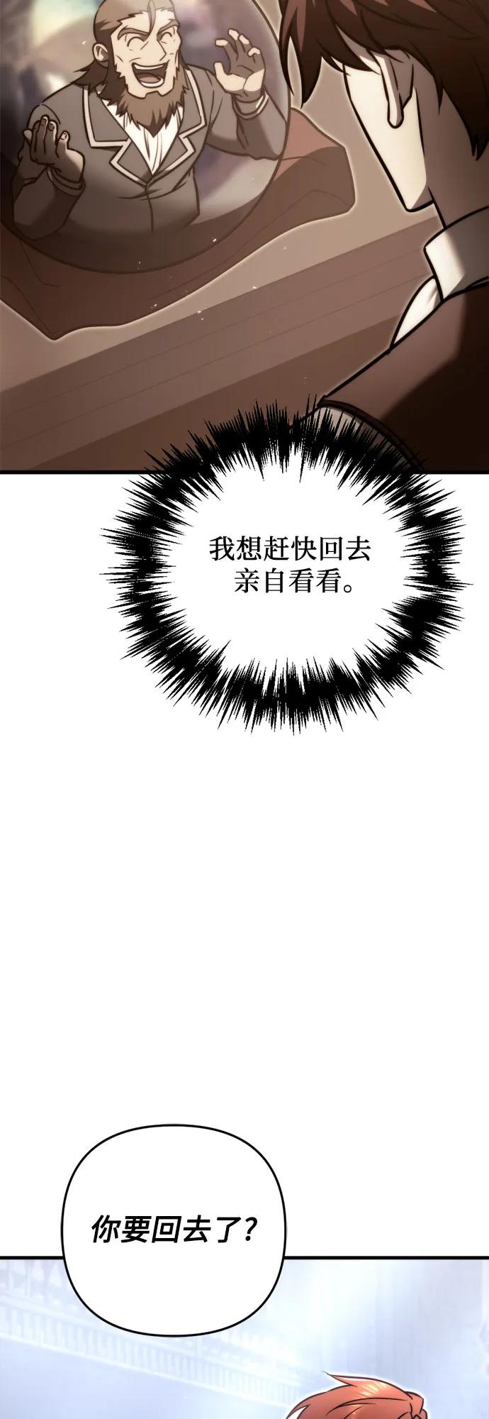 《灭门家族的重生者》第54话 第6页
