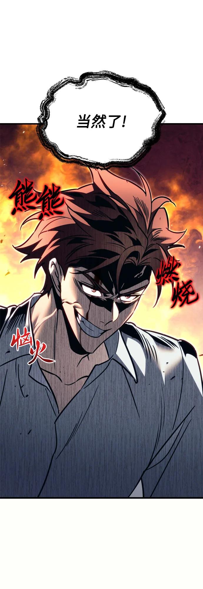 《灭门家族的重生者》第54话 第44页