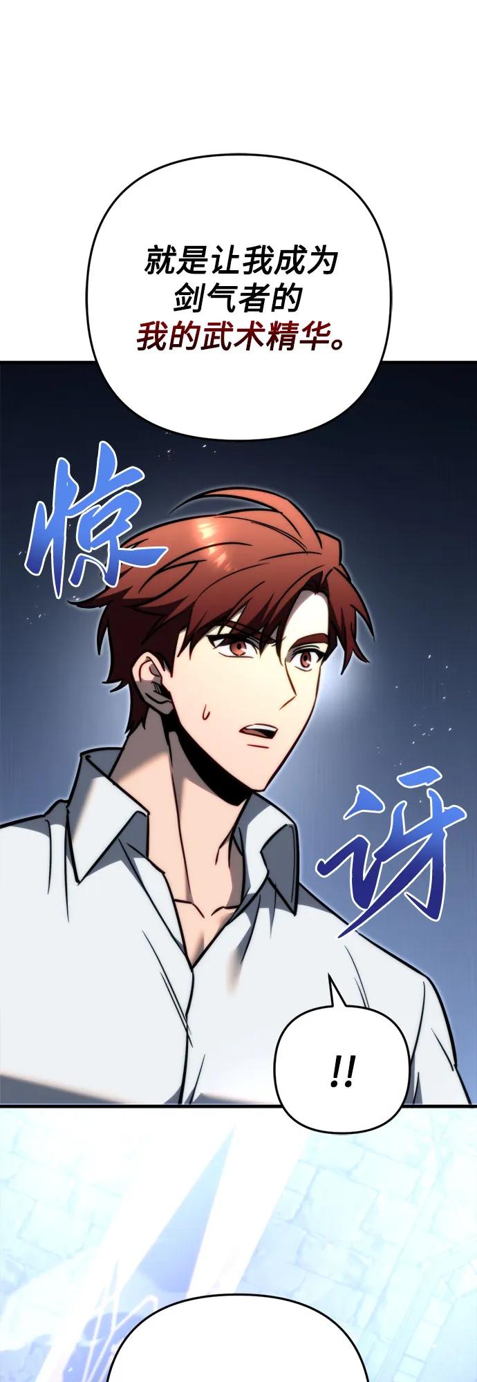 《灭门家族的重生者》第54话 第23页