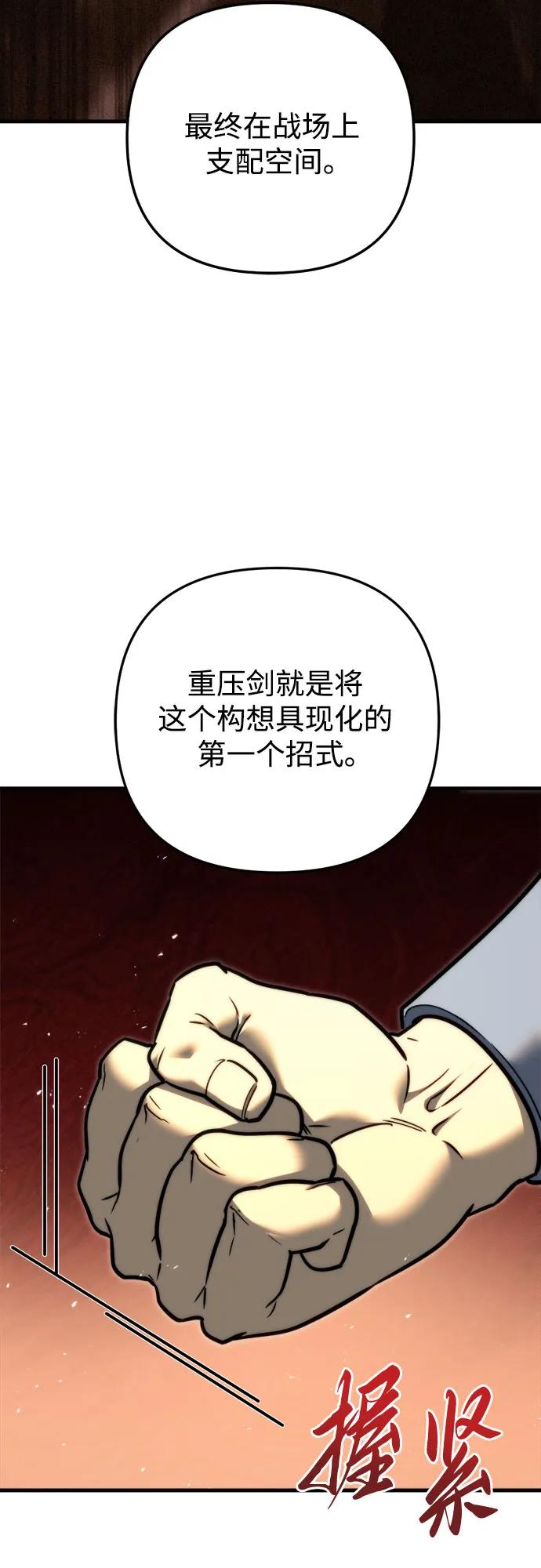 《灭门家族的重生者》第54话 第21页