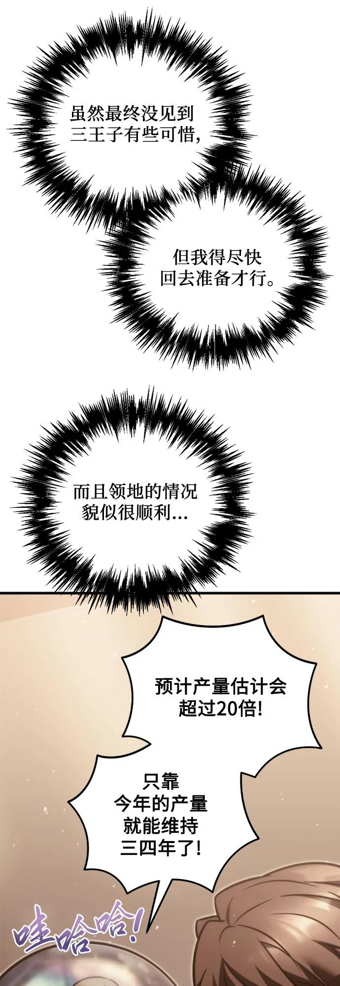 《灭门家族的重生者》第54话 第5页
