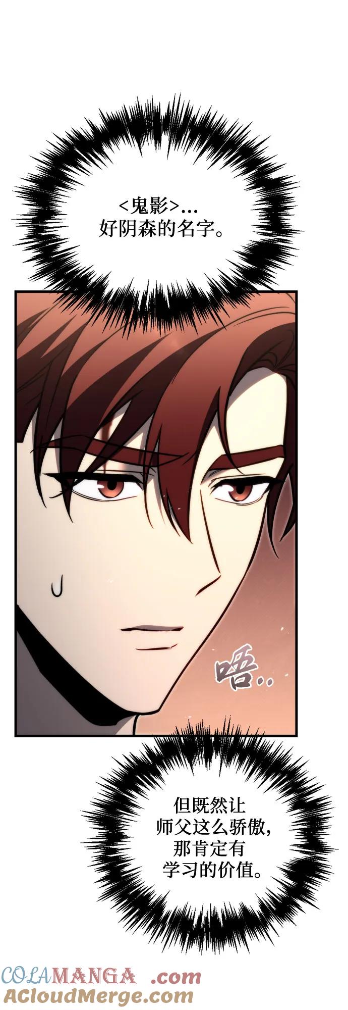 《灭门家族的重生者》第54话 第40页