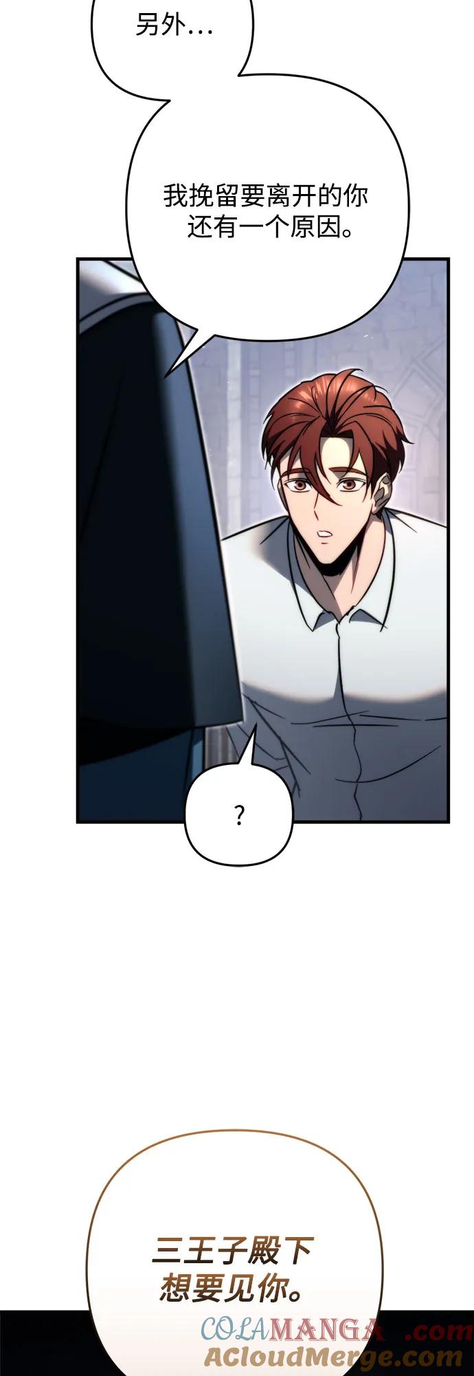 《灭门家族的重生者》第54话 第73页