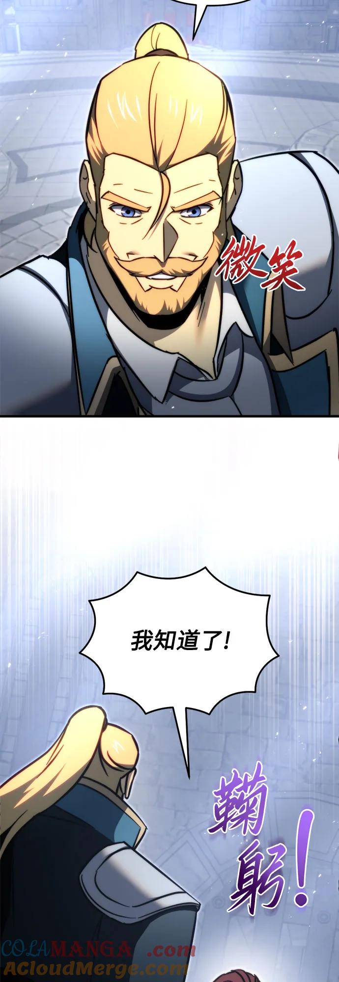 《灭门家族的重生者》第54话 第70页