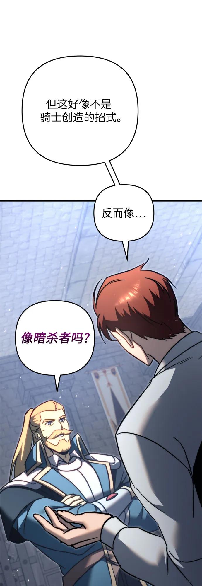 《灭门家族的重生者》第54话 第56页