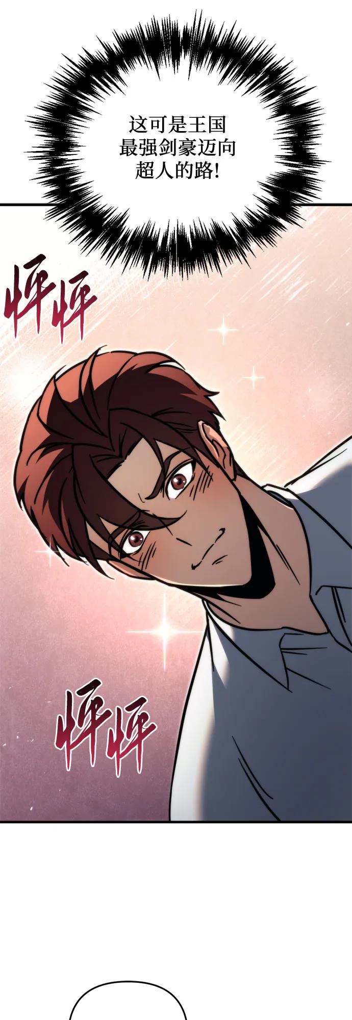 《灭门家族的重生者》第54话 第72页