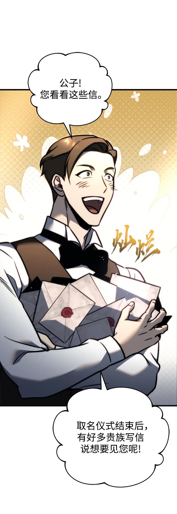 《灭门家族的重生者》第54话 第2页