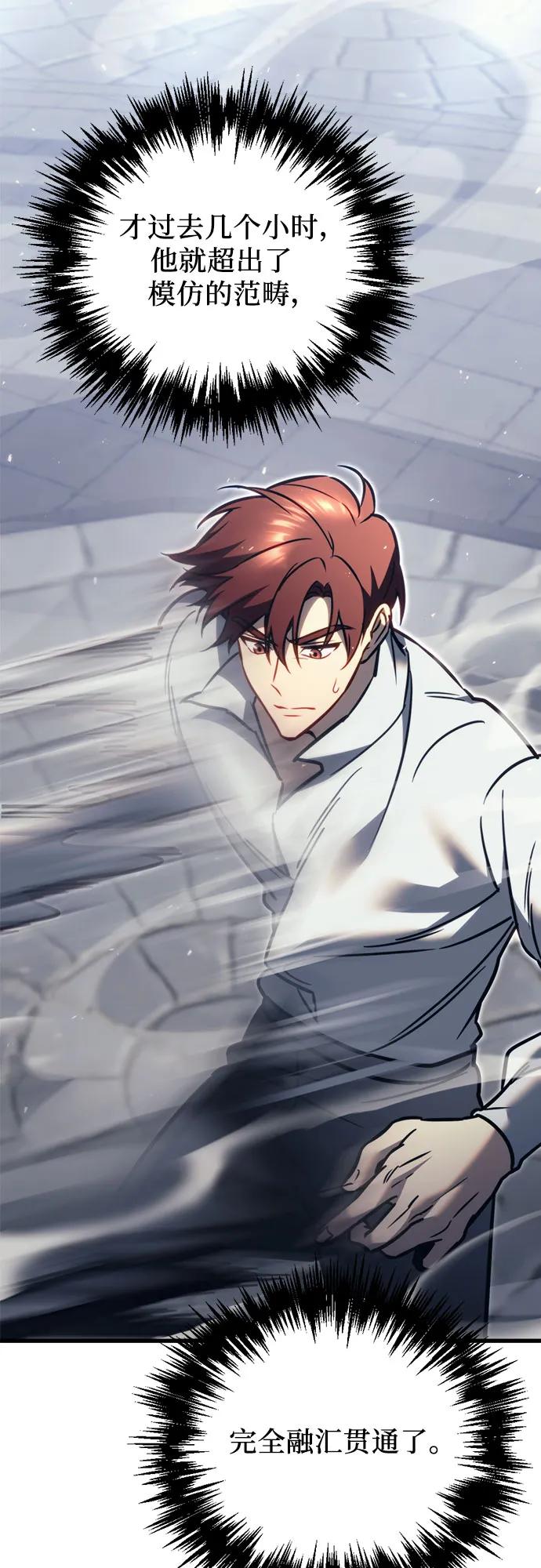 《灭门家族的重生者》第54话 第47页