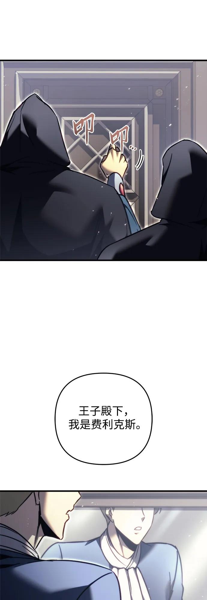 《灭门家族的重生者》第54话 第89页