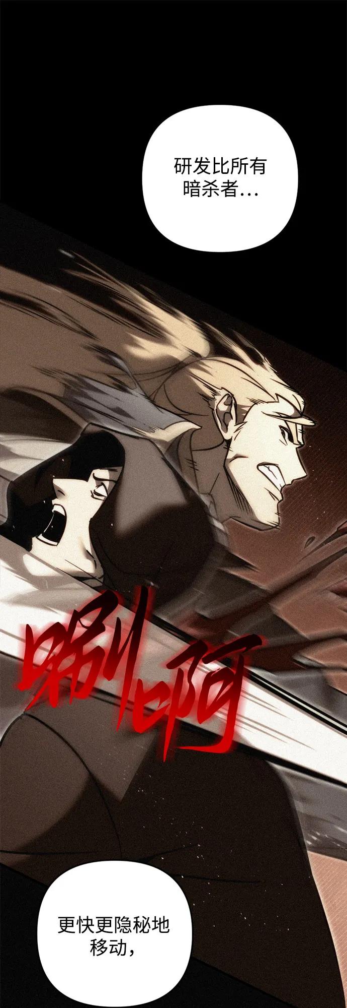 《灭门家族的重生者》第54话 第63页