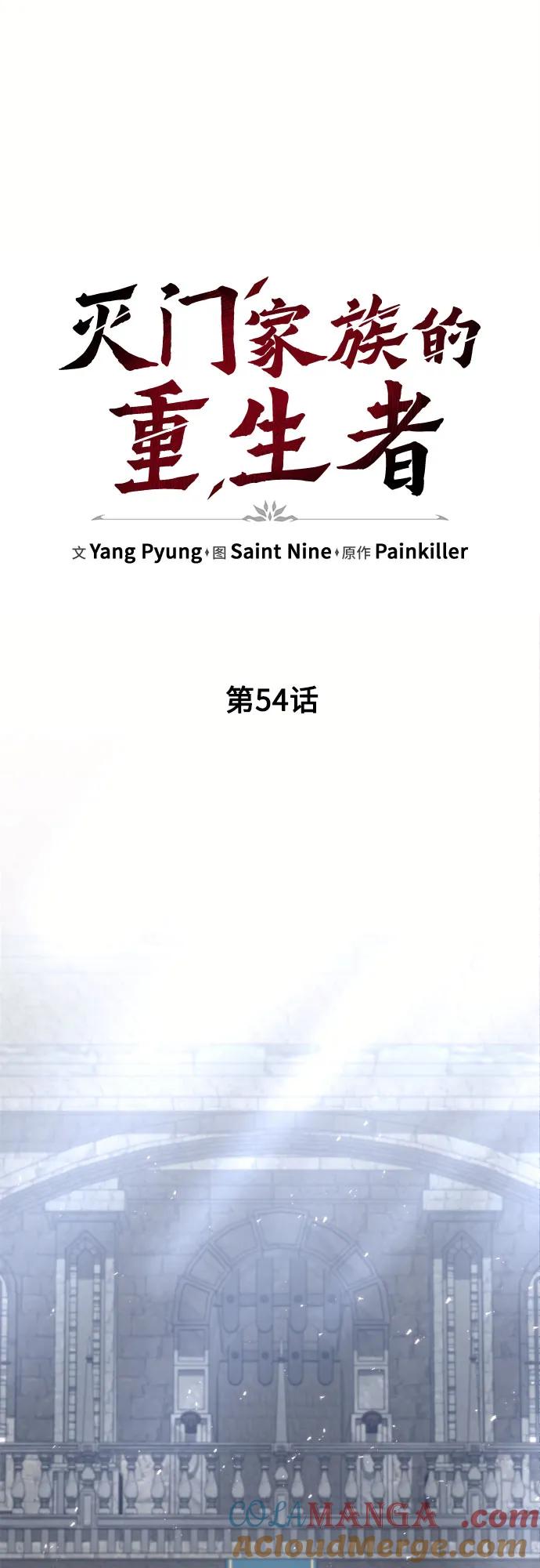 《灭门家族的重生者》第54话 第10页