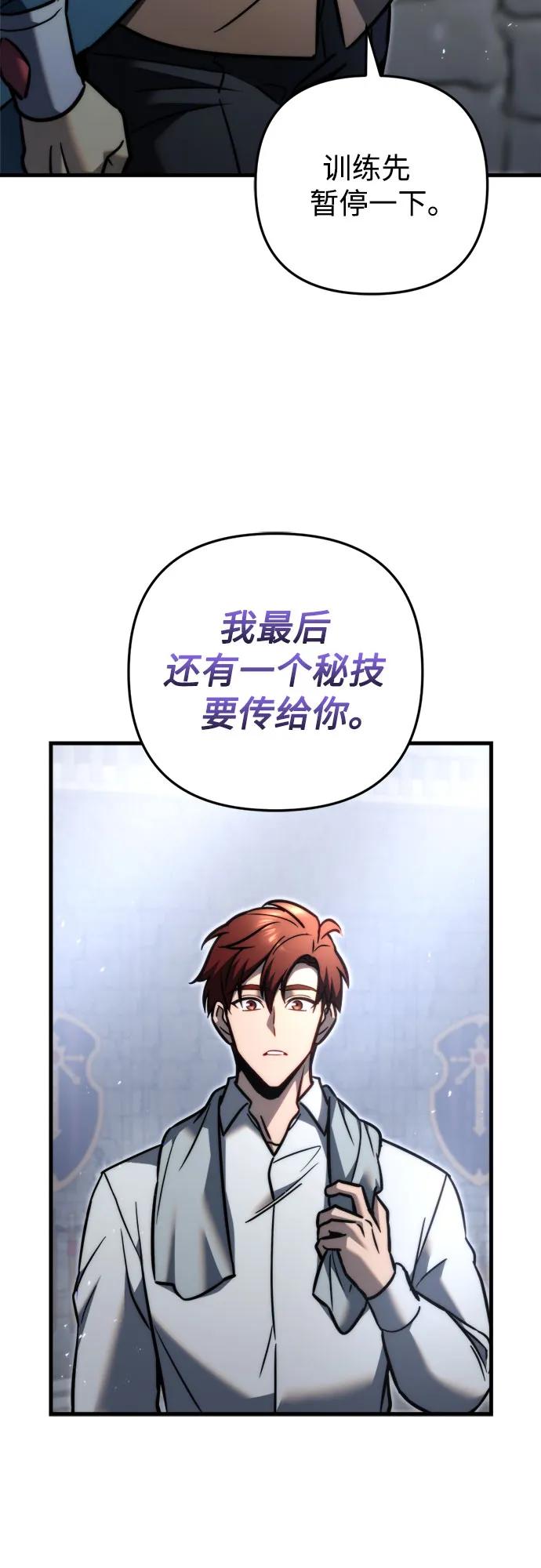 《灭门家族的重生者》第54话 第8页