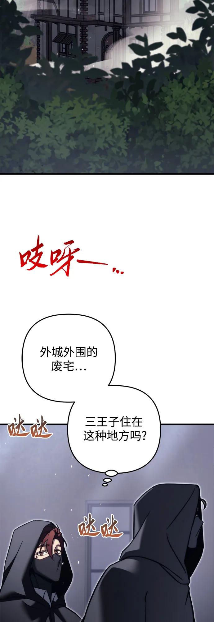 《灭门家族的重生者》第54话 第81页