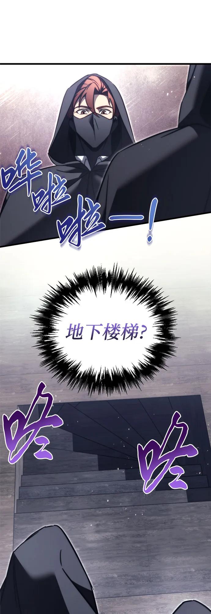 《灭门家族的重生者》第54话 第83页