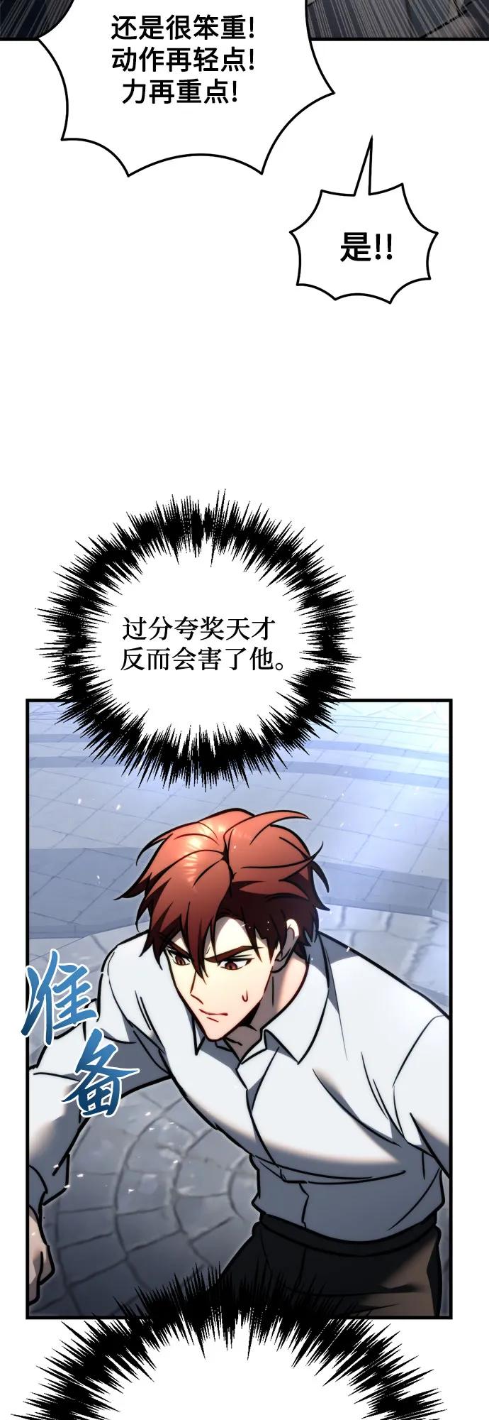 《灭门家族的重生者》第54话 第50页