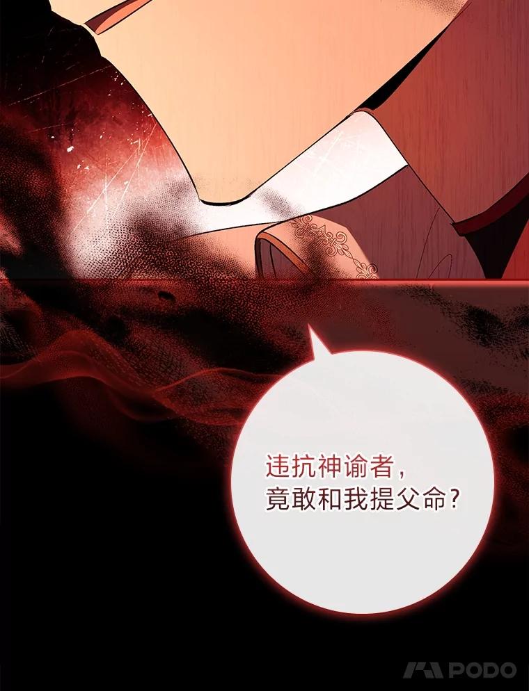男主角喜欢的都可以 54.被诅咒的小公爵 第75页
