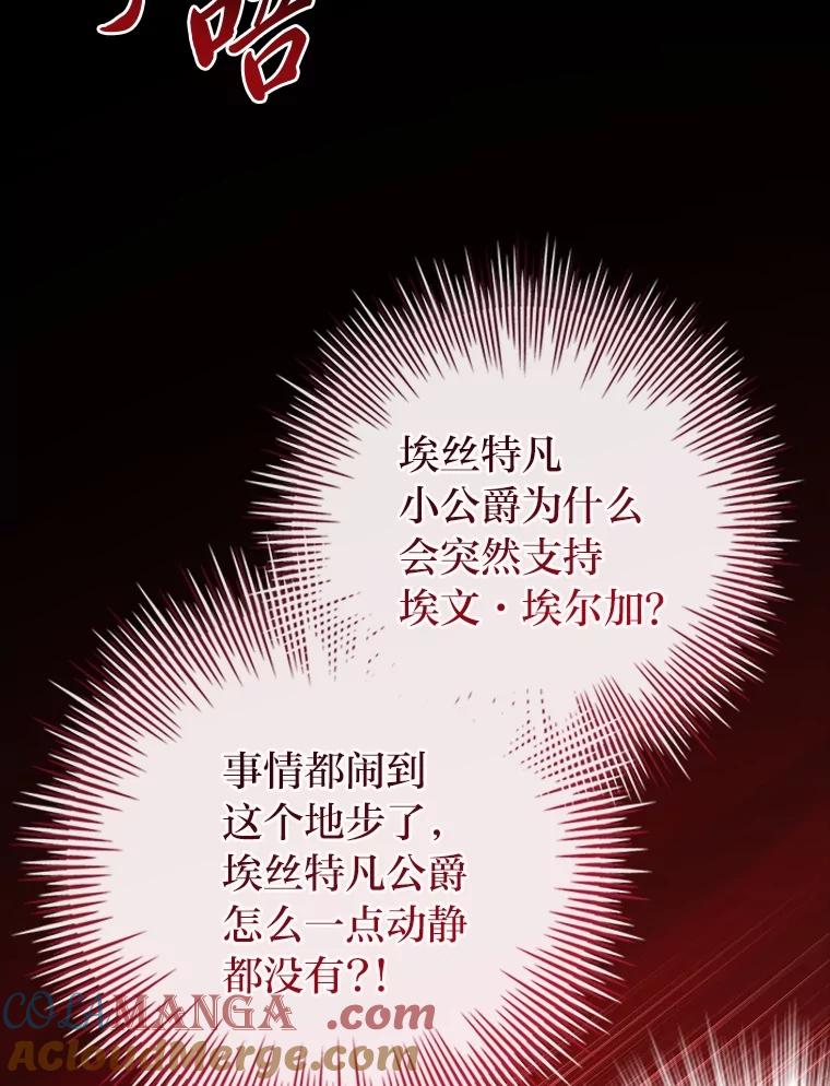 男主角喜欢的都可以 54.被诅咒的小公爵 第57页