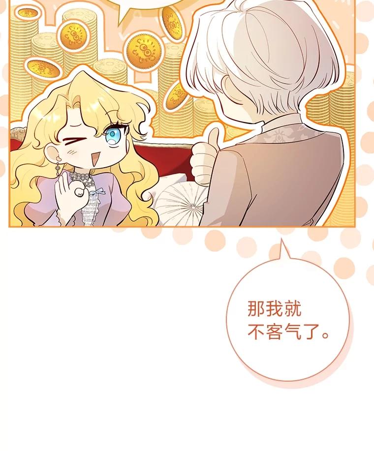 男主角喜欢的都可以 54.被诅咒的小公爵 第47页