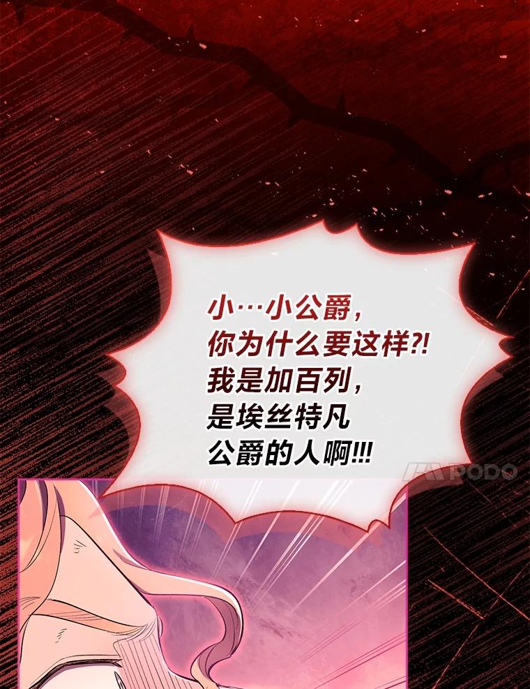 男主角喜欢的都可以 54.被诅咒的小公爵 第71页