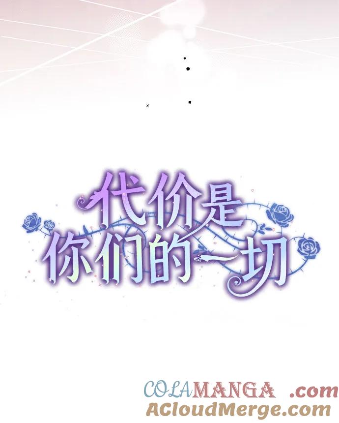 代价是你们的一切 [第5话] 到底什么来头_ 第10页