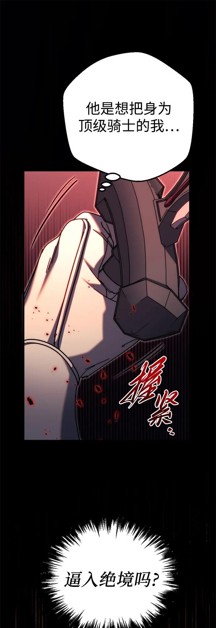 《灭门家族的重生者》第63话 第54页
