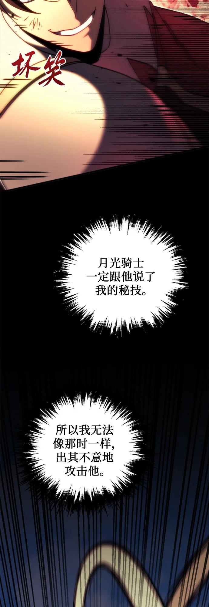《灭门家族的重生者》第63话 第50页