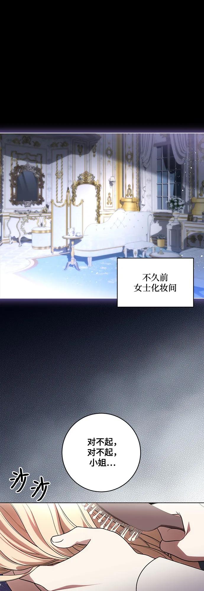代价是你们的一切 [第64话] 舞会的女王 第2页