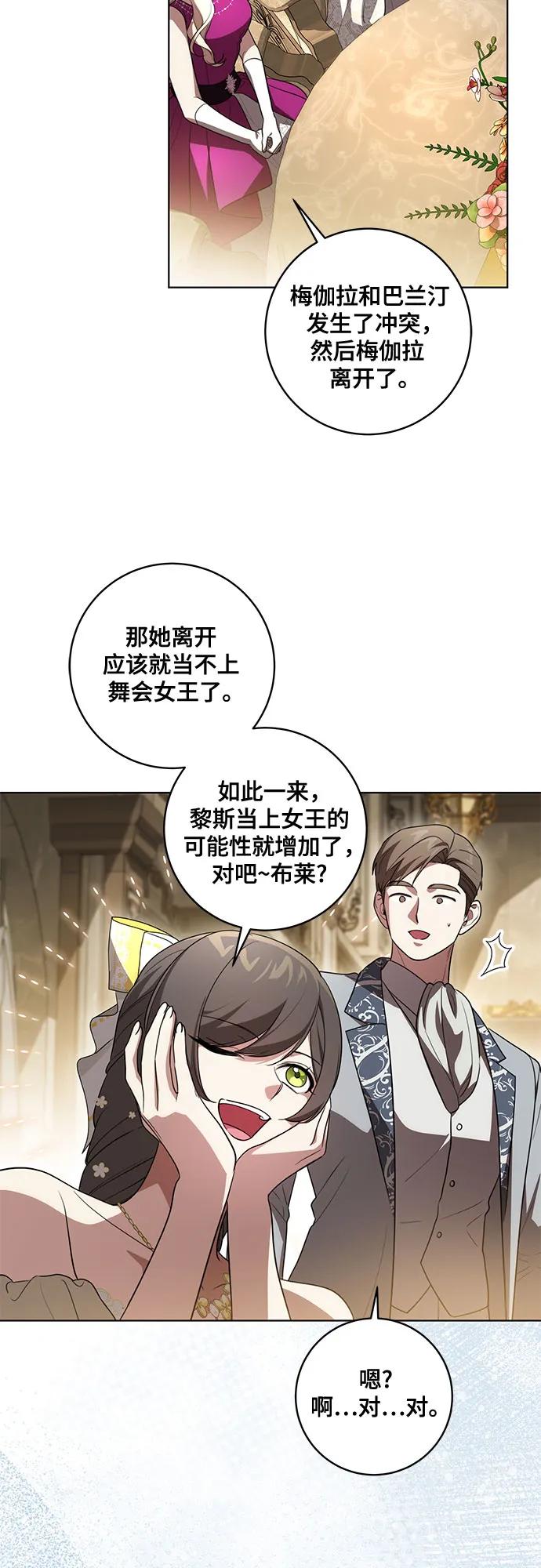 代价是你们的一切 [第64话] 舞会的女王 第42页