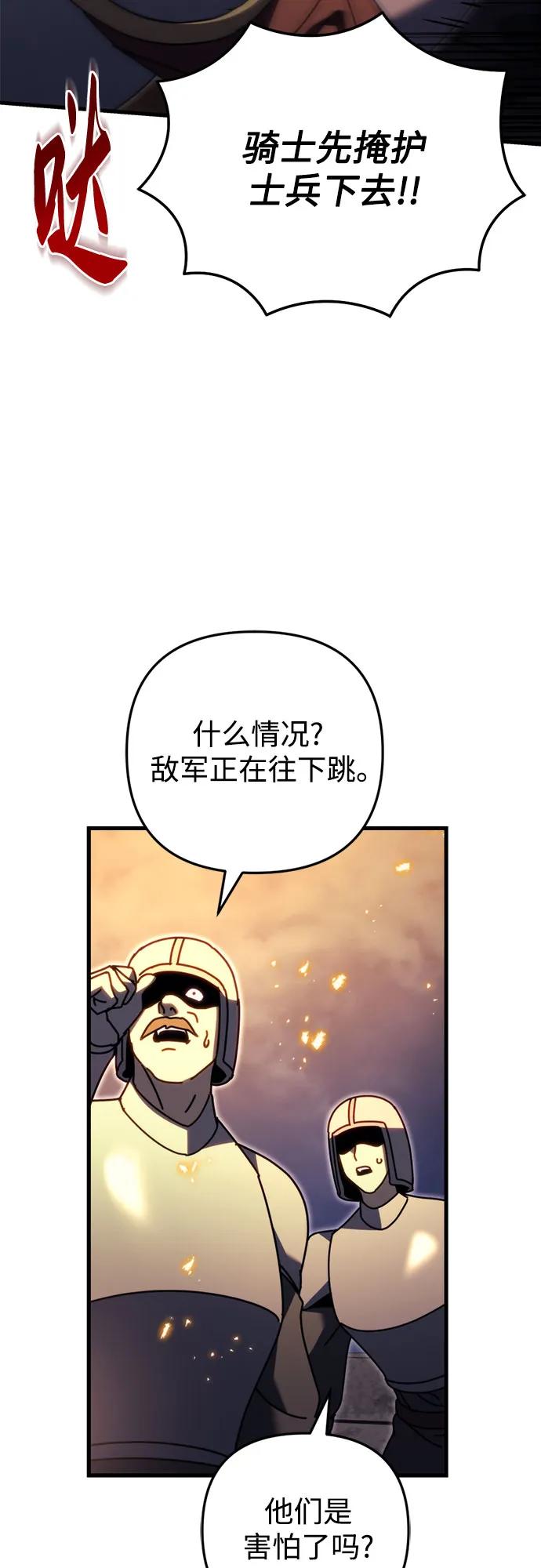 《灭门家族的重生者》第65话 第79页