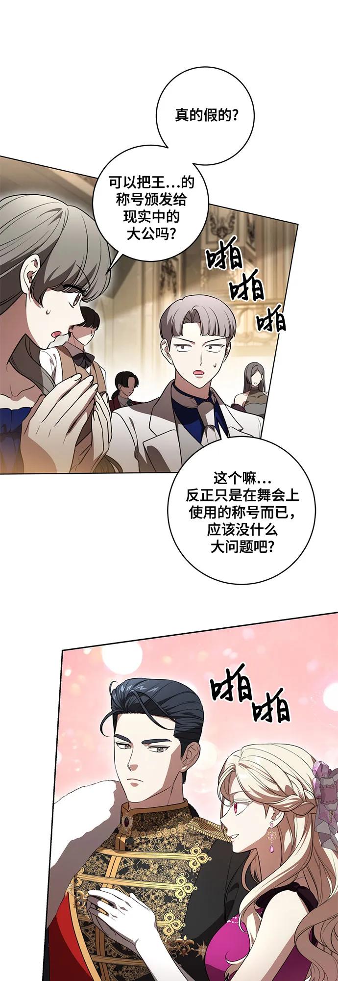 代价是你们的一切 [第64话] 舞会的女王 第48页
