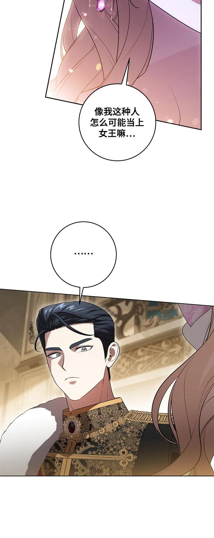 代价是你们的一切 [第64话] 舞会的女王 第44页