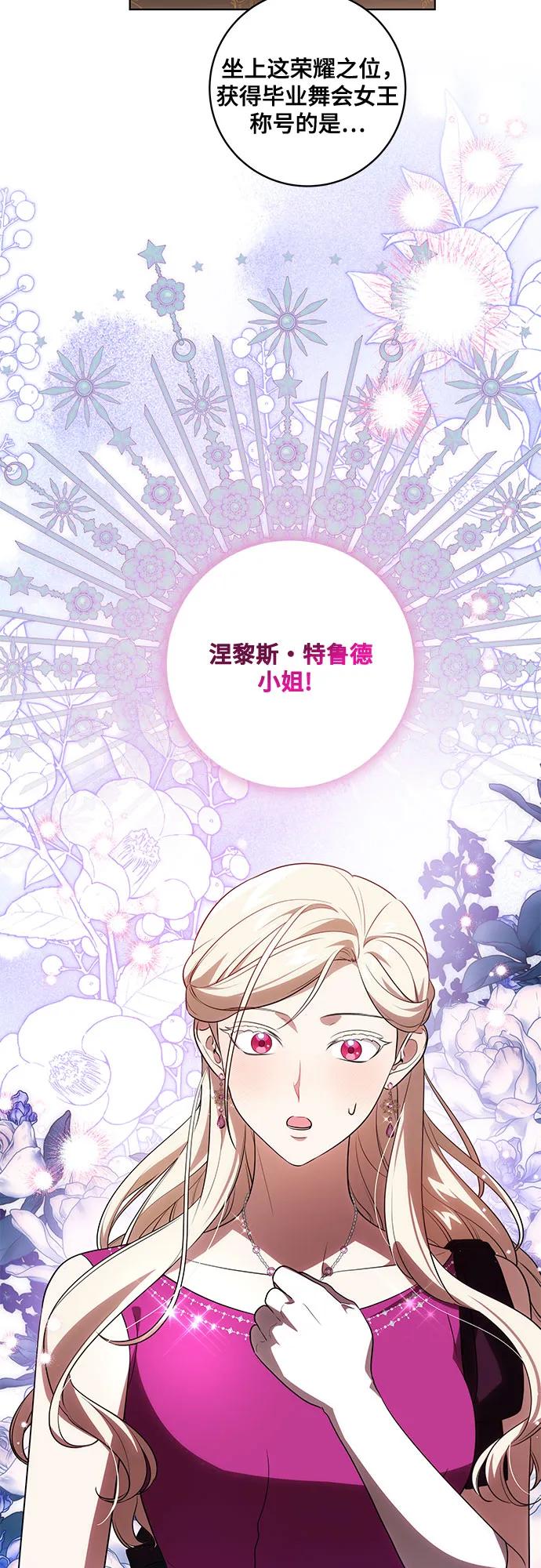 代价是你们的一切 [第64话] 舞会的女王 第51页