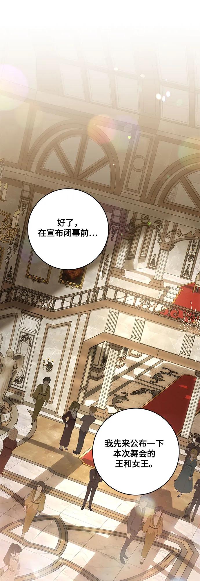 代价是你们的一切 [第64话] 舞会的女王 第45页