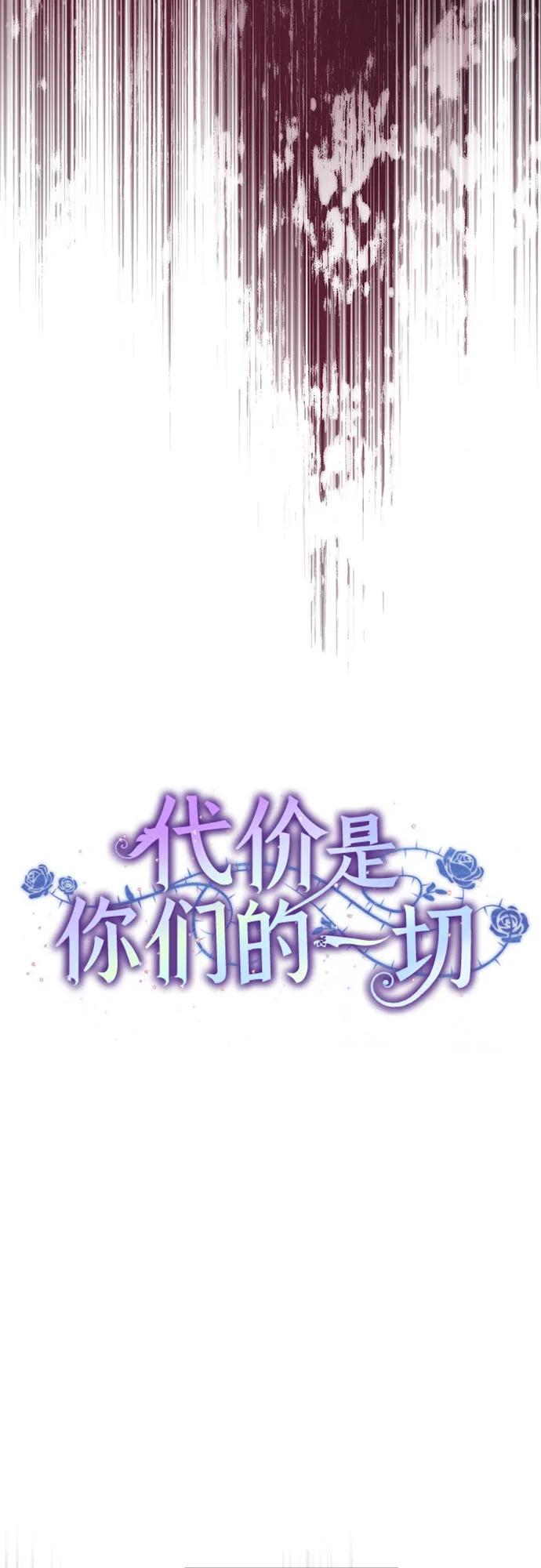 代价是你们的一切 [第64话] 舞会的女王 第32页
