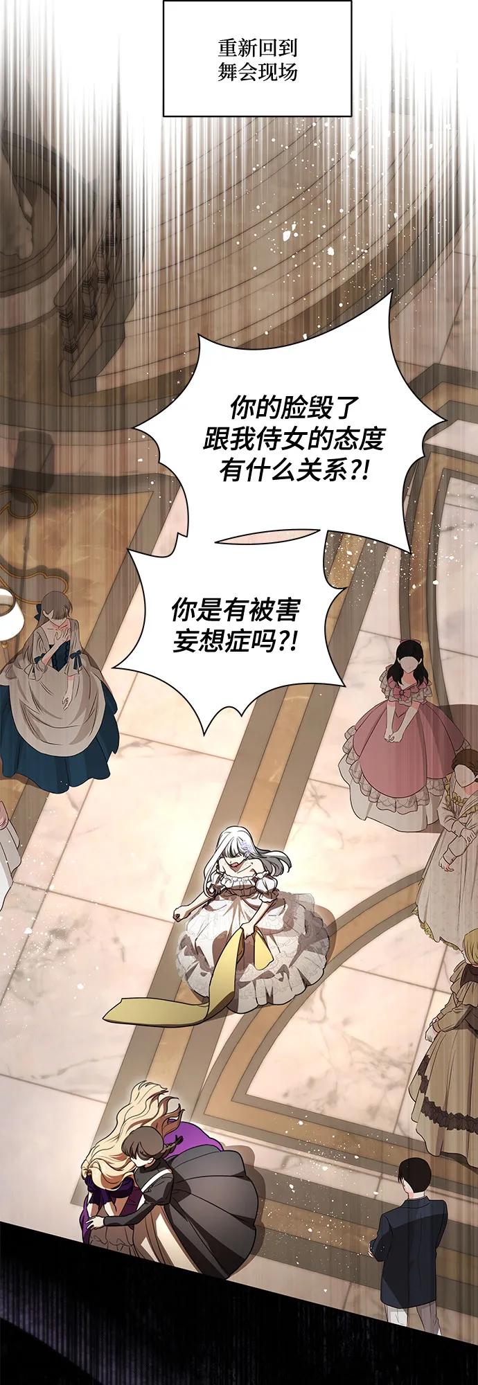 代价是你们的一切 [第64话] 舞会的女王 第33页