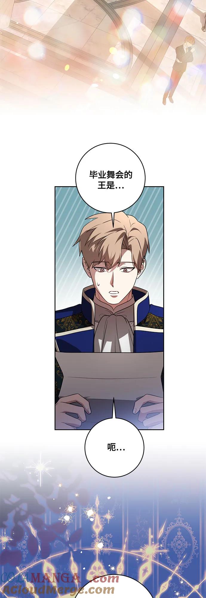 代价是你们的一切 [第64话] 舞会的女王 第46页