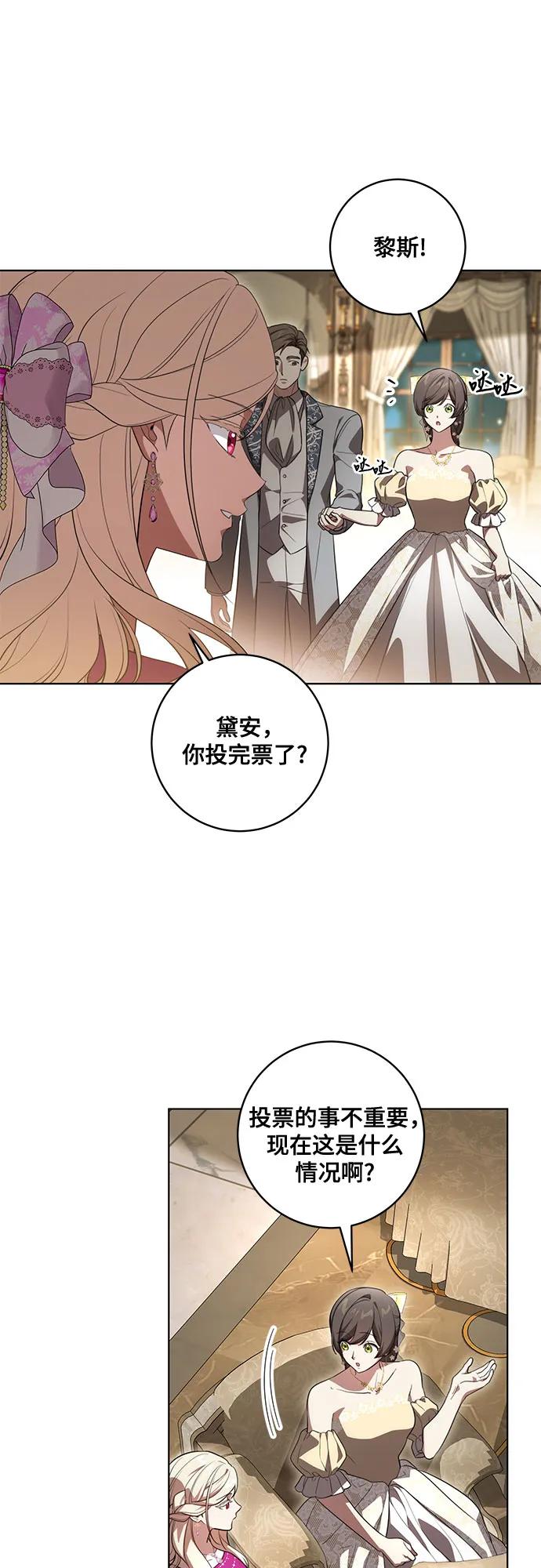 代价是你们的一切 [第64话] 舞会的女王 第41页