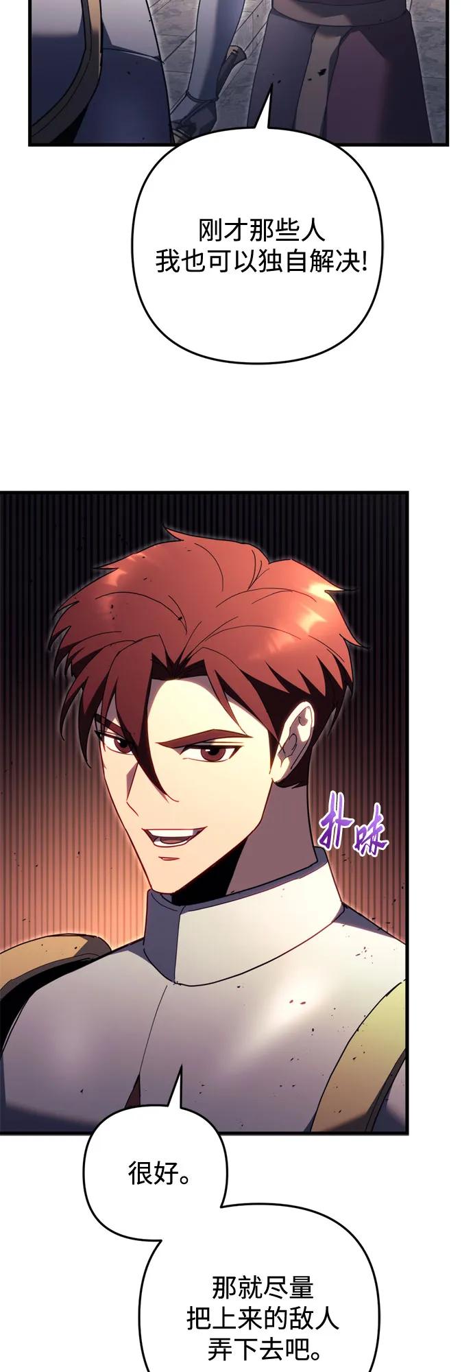 《灭门家族的重生者》第65话 第54页