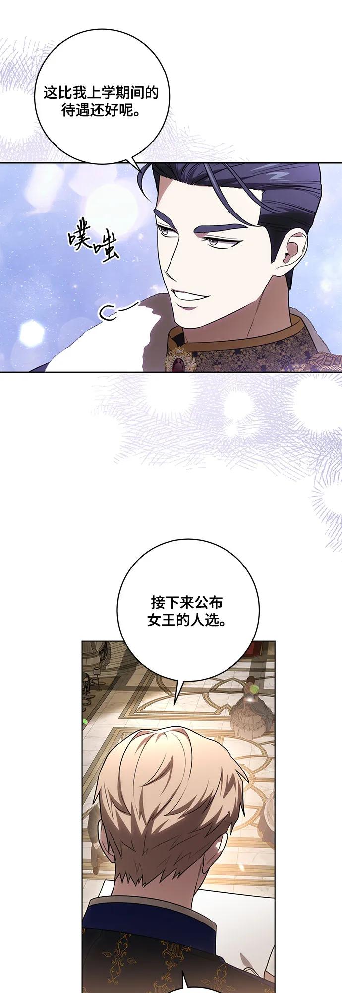 代价是你们的一切 [第64话] 舞会的女王 第50页