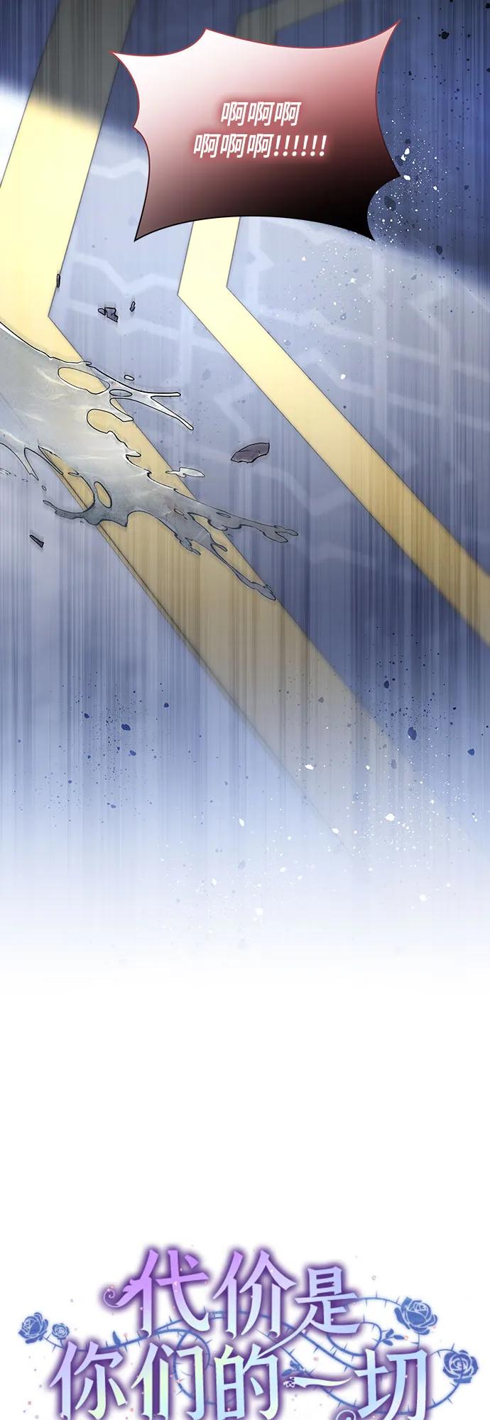 代价是你们的一切 [第65话] 我完完全全都属于你 第18页