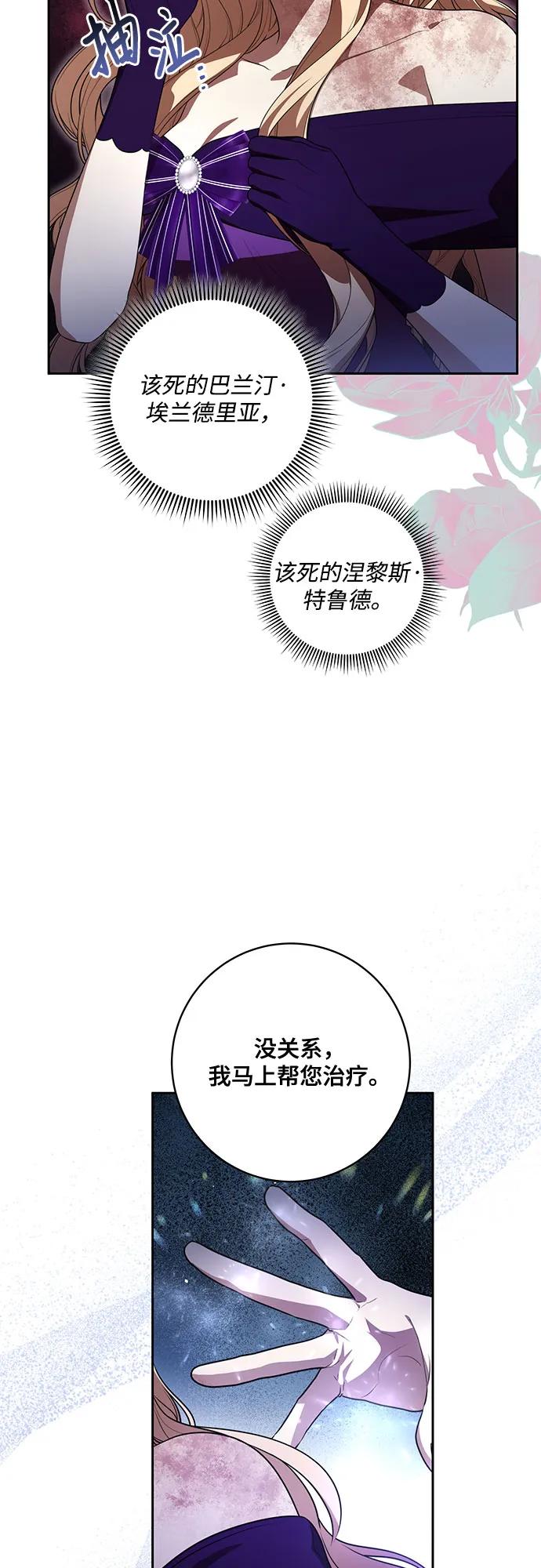 代价是你们的一切 [第65话] 我完完全全都属于你 第8页