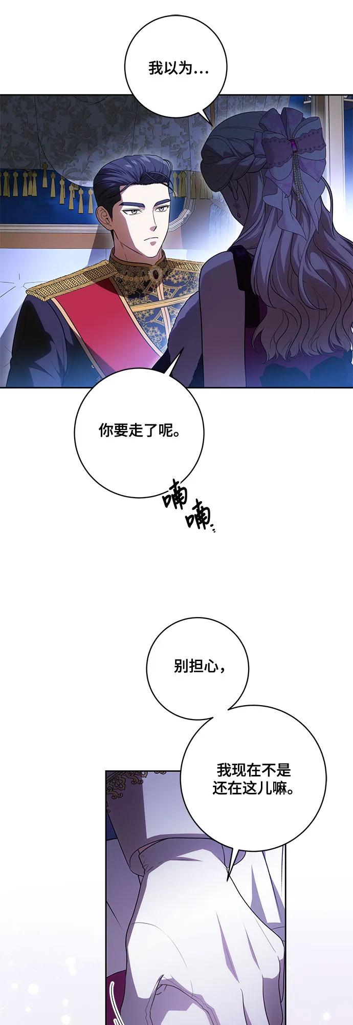 代价是你们的一切 [第65话] 我完完全全都属于你 第45页