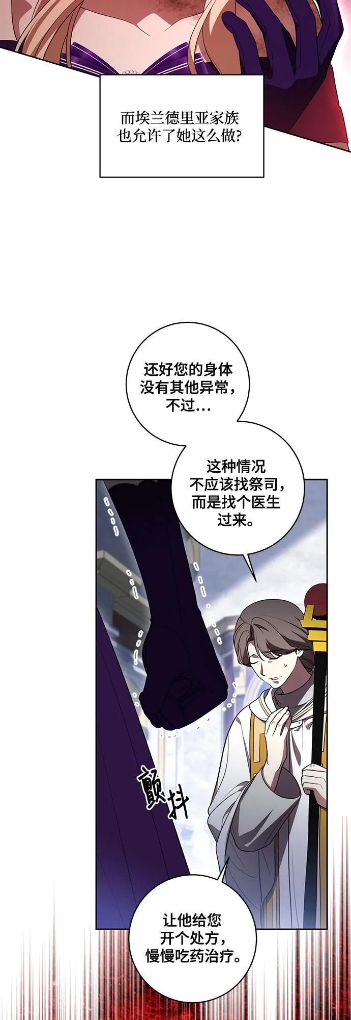 代价是你们的一切 [第65话] 我完完全全都属于你 第14页